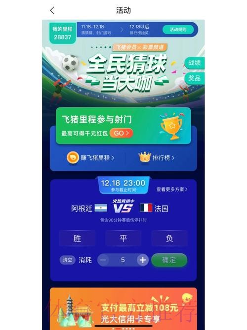 世界杯竞猜手机